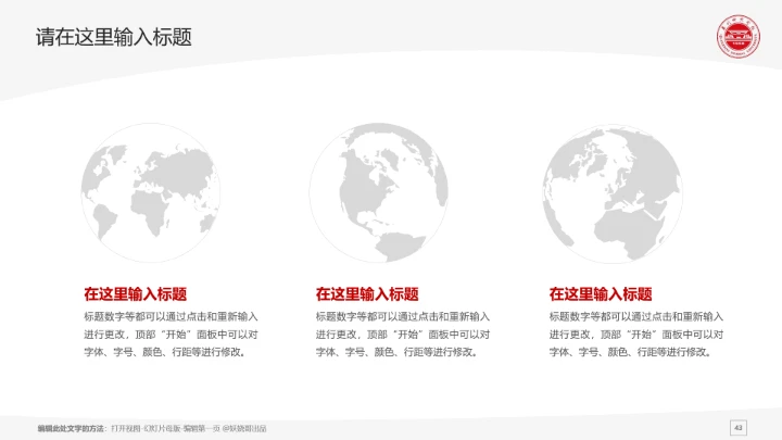 泉州师范学院课题学术汇报毕业论文答辩通用PPT模板