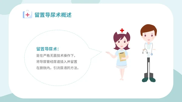 简约插画医疗医生护士女病人留置导尿术培训学习课件模板女性健康