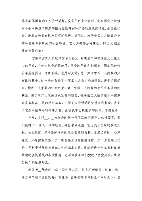 2022党员思想汇报最新范文