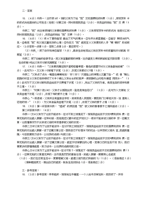 现代文阅读专项指导之记叙文的词句的理解与品析