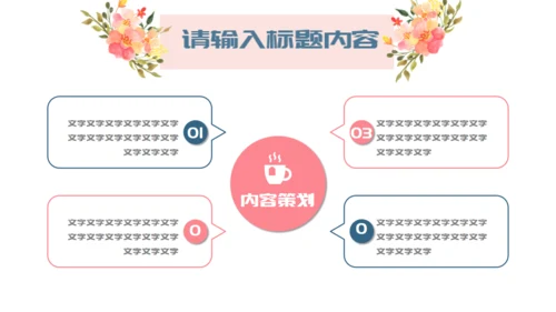 两小无猜粉色的情人节活动策划通用PPT