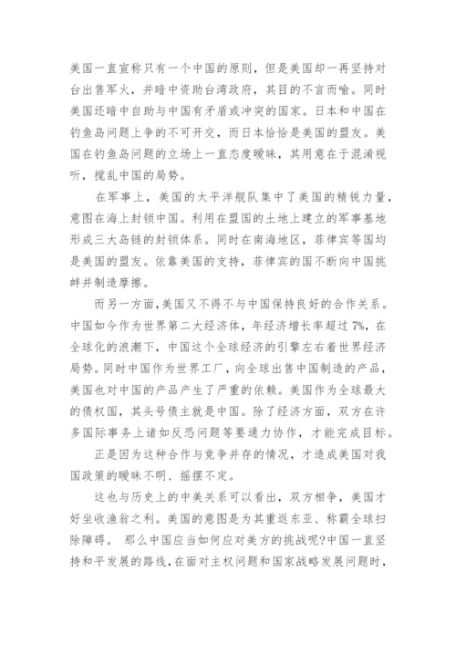 中美大国关系形势与政策论文.docx