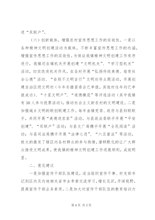 乡镇宣传思想文化工作经验交流材料.docx