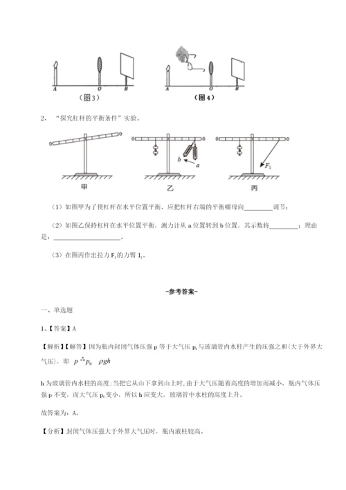 基础强化四川峨眉第二中学物理八年级下册期末考试达标测试试题（含答案解析版）.docx