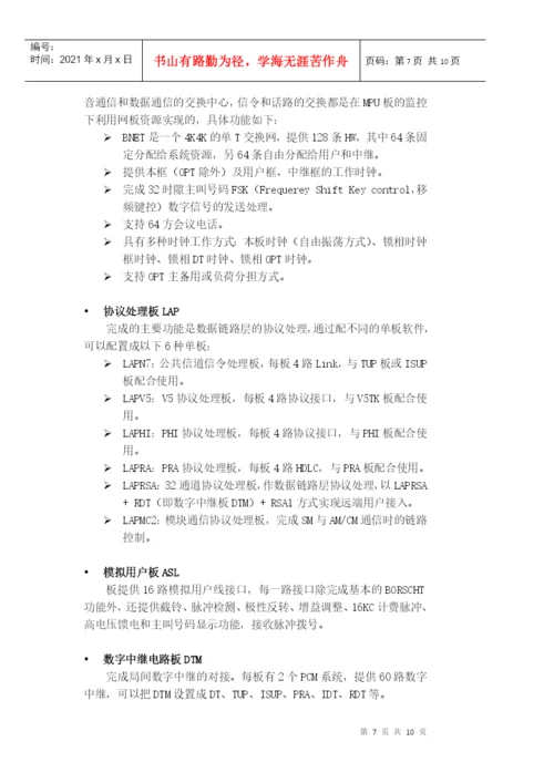 实训论文 华为 现代通信网.docx