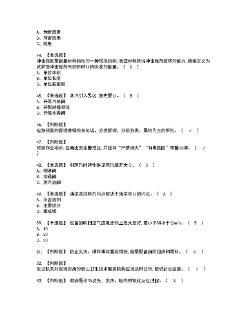 2022年聚合工艺考试内容及考试题带答案24