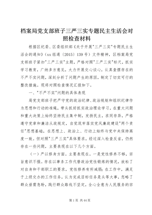 档案局党支部班子三严三实专题民主生活会对照检查材料.docx