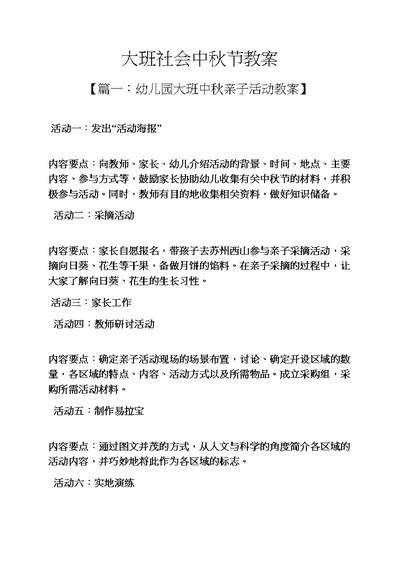 大班社会中秋节教案