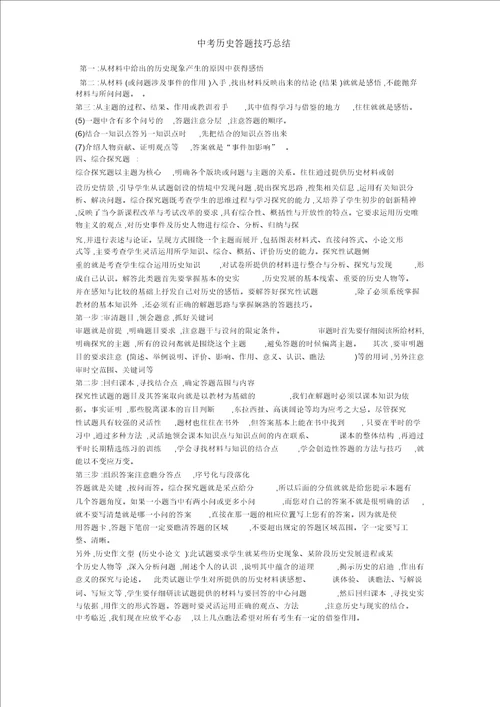 中考历史答题技巧总结
