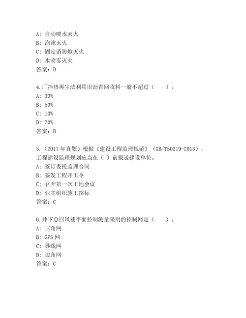 2023年最新二级建造师考试通关秘籍题库（预热题）