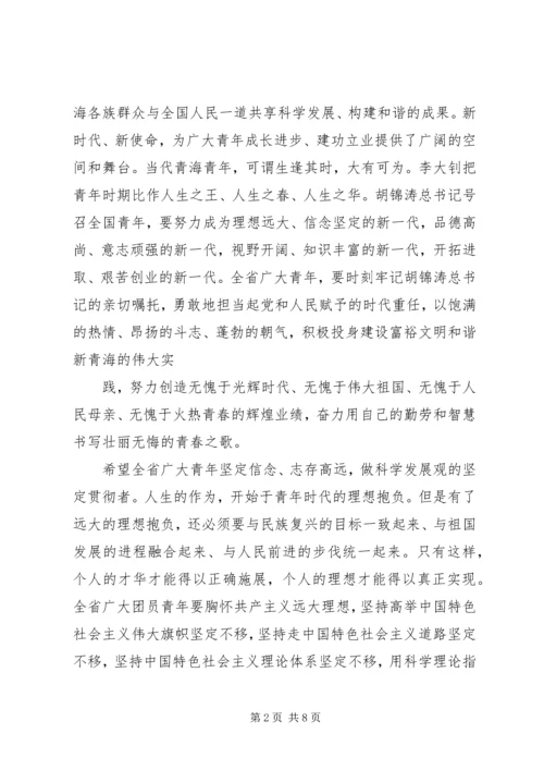 强卫在XX省第十二次党代会上的报告 (4).docx