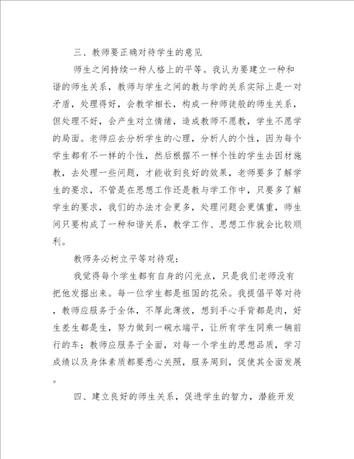教师个人读书心得体会