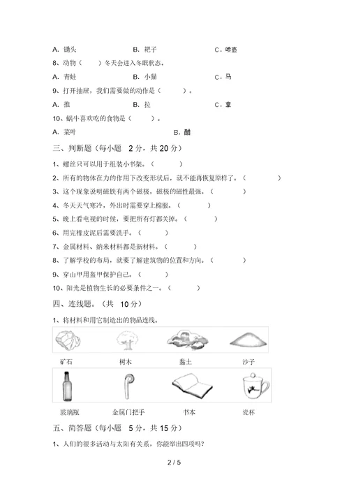 2021年二年级科学上册期末考试及答案【全面】