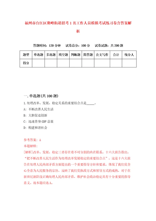 福州市台江区鳌峰街道招考1名工作人员模拟考试练习卷含答案解析4