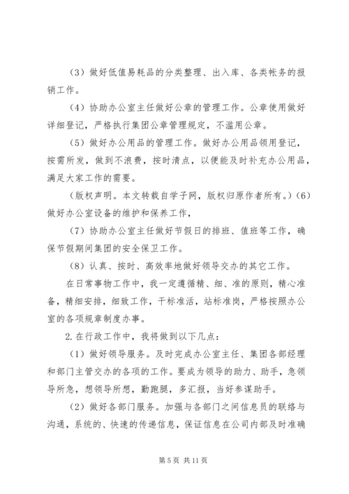 第一篇：文员个人工作计划.docx