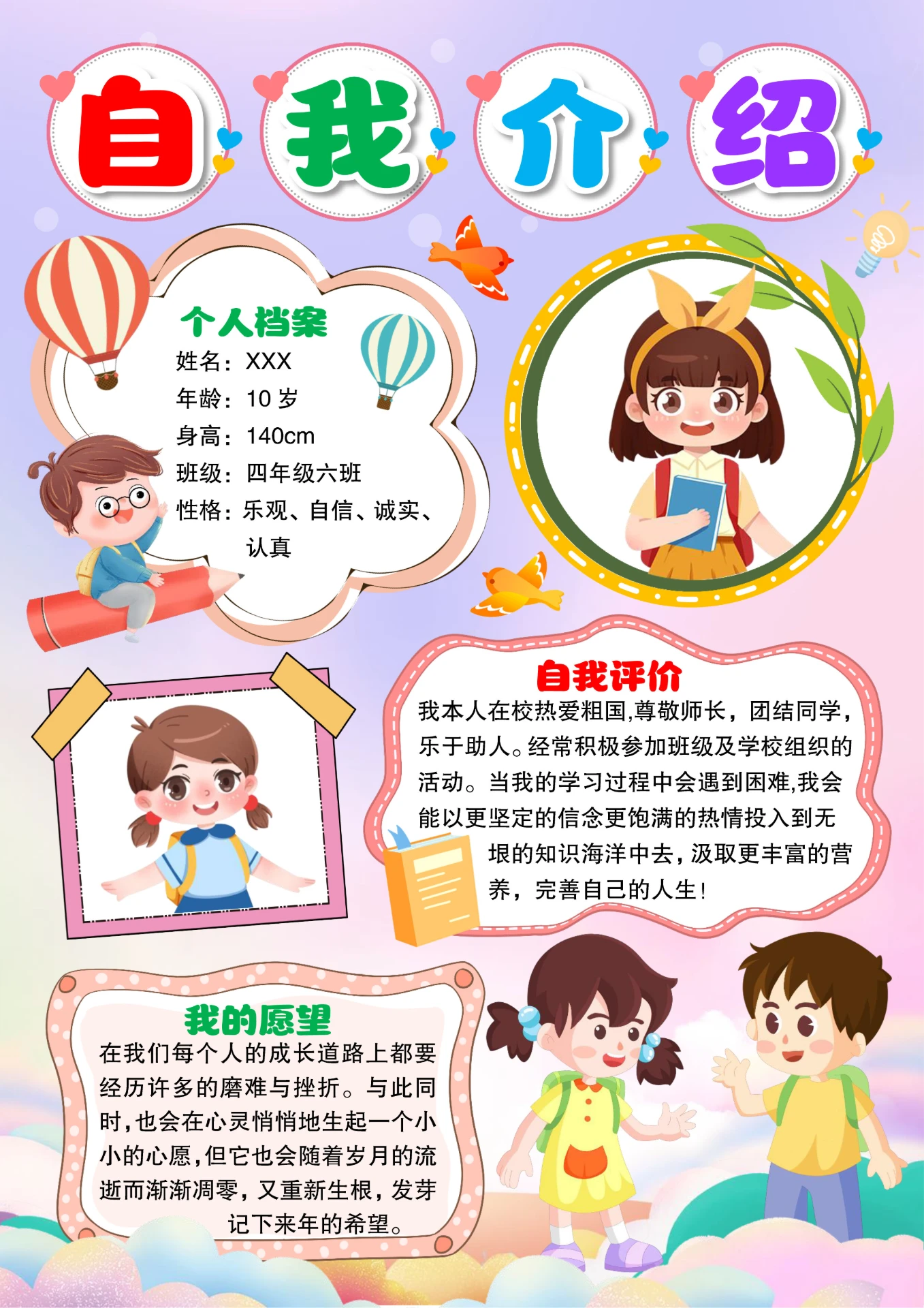 梦幻风格自我介绍小报手抄报
