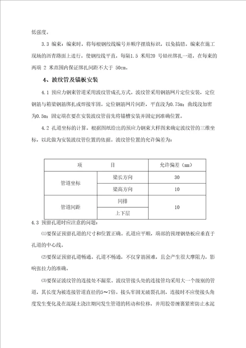 盖梁预应力张拉施工方案