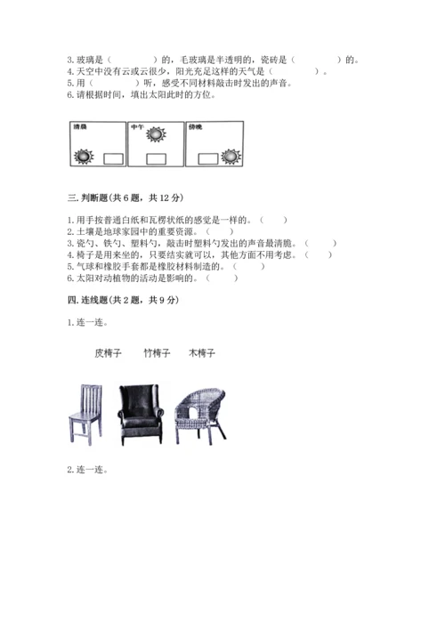 教科版二年级上册科学期末测试卷（夺冠）word版.docx