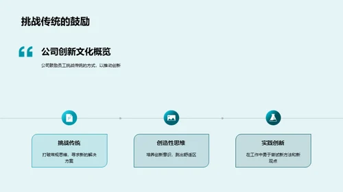 创新文化之实践