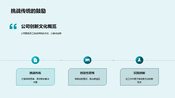 创新文化之实践