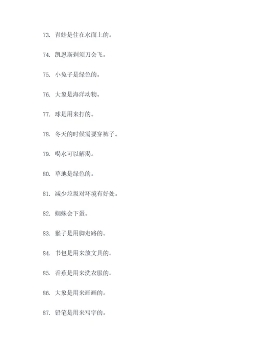 小学一年级上学期判断题
