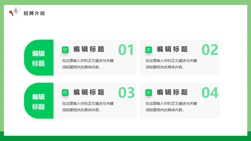 校招春招春季招聘喊话大喇叭通用PPT模板