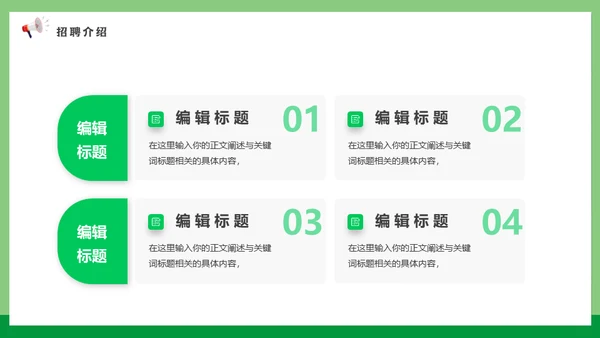 校招春招春季招聘喊话大喇叭通用PPT模板