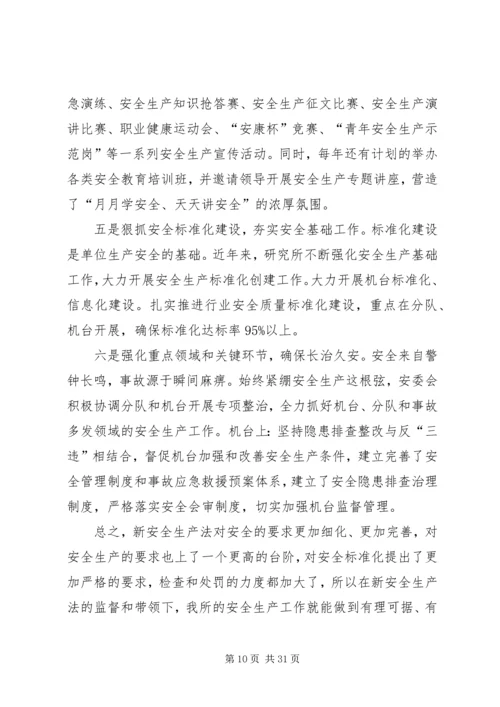 学习新安全法心得体会[精选五篇].docx