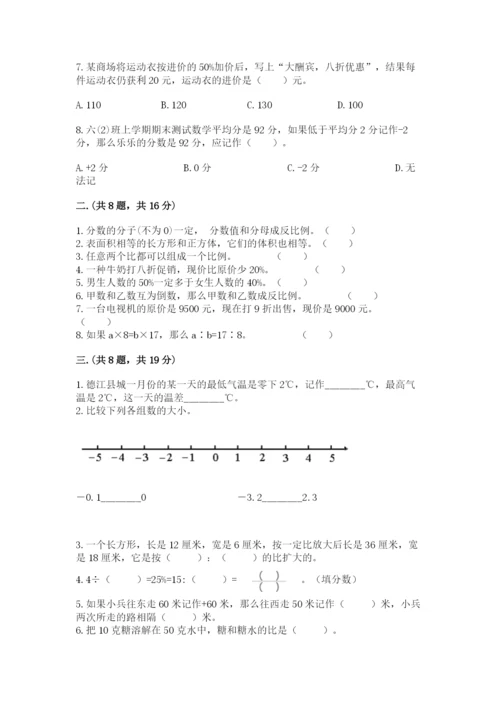 最新版贵州省贵阳市小升初数学试卷含答案【完整版】.docx