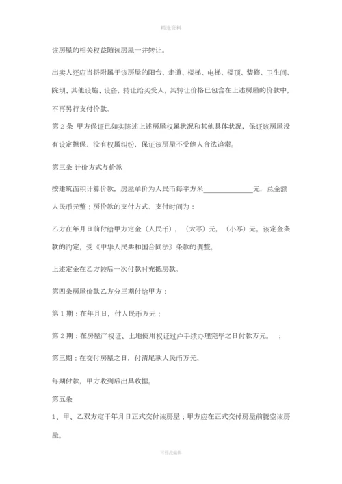 房屋中介公司三方买卖合同范本说明.docx