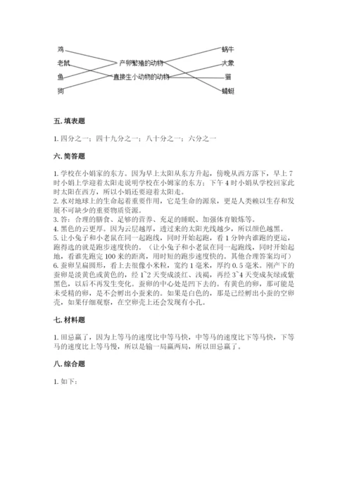 教科版小学科学三年级下册期末测试卷及参考答案（考试直接用）.docx