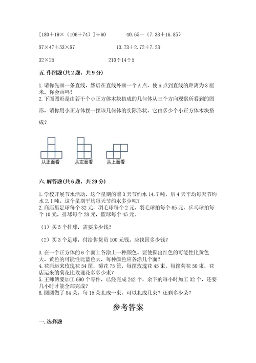 苏教版数学四年级上册期末卷及答案（网校专用）