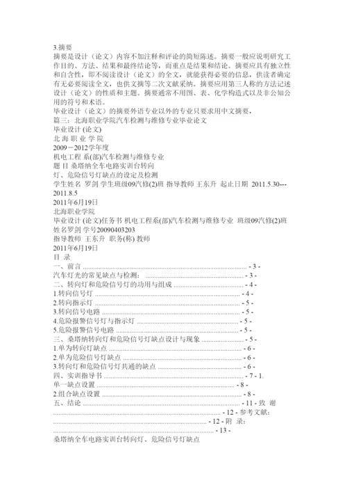 【精编】北海职业学院论文格式精选.docx