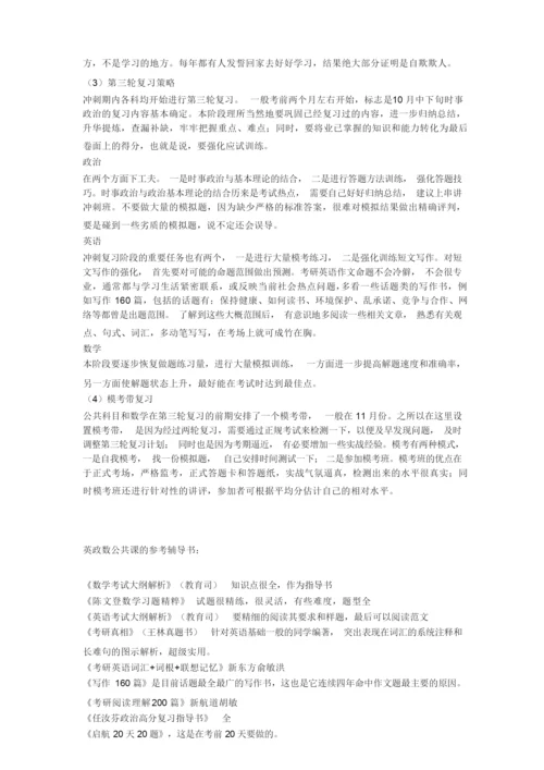 考研准备步骤.docx