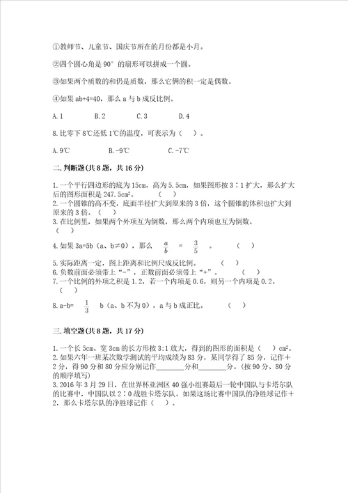 小学六年级数学期末试卷完整版