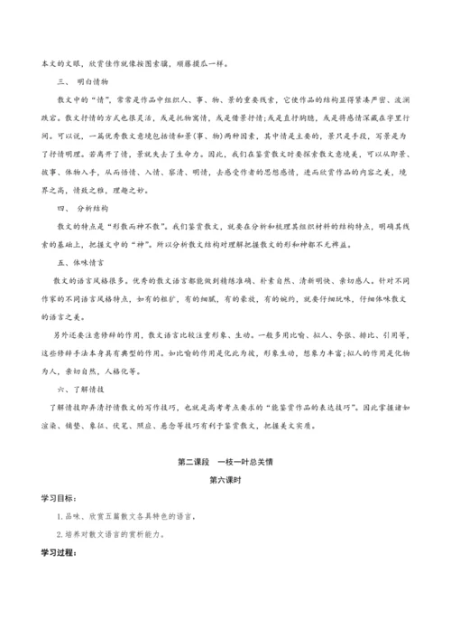 【教学评一体化】第四单元 整体教学设计-【大单元教学】统编语文八年级上册名师备课系列