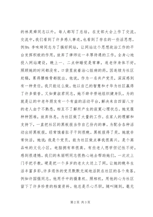 乡镇街道支部分析评议阶段工作总结.docx