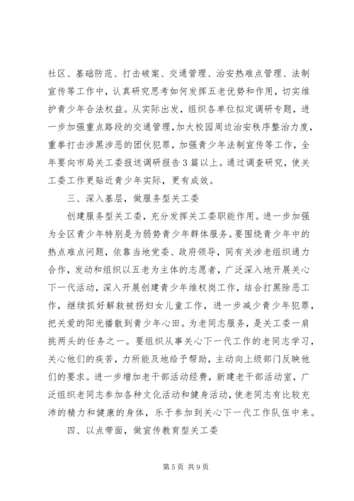 机关单位XX年关工委工作计划.docx