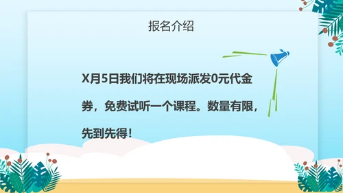 暑期班培训招生小朋友手拉手儿童教培PPT模板