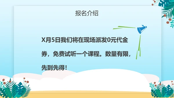 暑期班培训招生小朋友手拉手儿童教培PPT模板