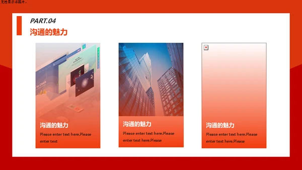 情商管理与沟通技巧团队培训通用PPT模板