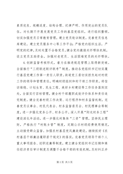 街道基层组织建设创新活动方案.docx