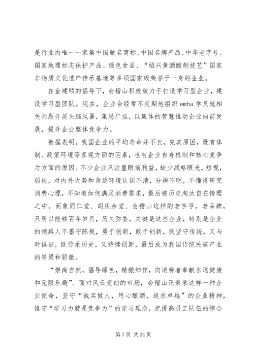 建设学习型党组织提升企业核心竞争力.docx