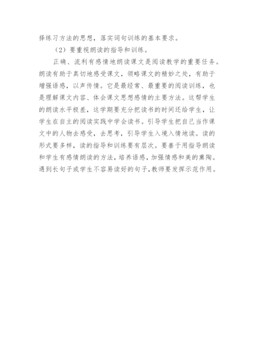 四年级上学期语文工作计划.docx