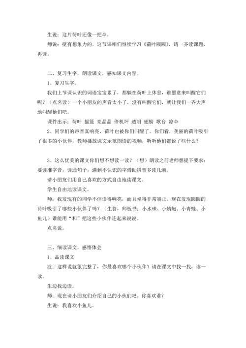 荷叶圆圆教案锦集6篇.docx