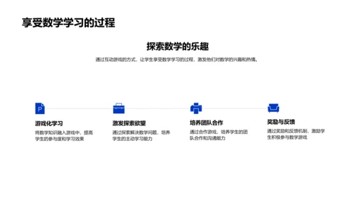 数学游戏教学报告