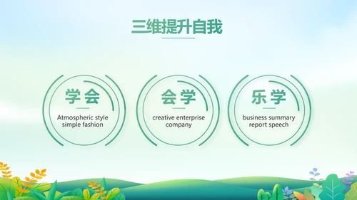 绿色小清新约会春天春季旅游相册PPT