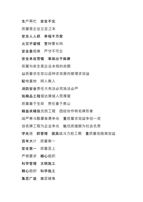 企业安全宣传文化标语
