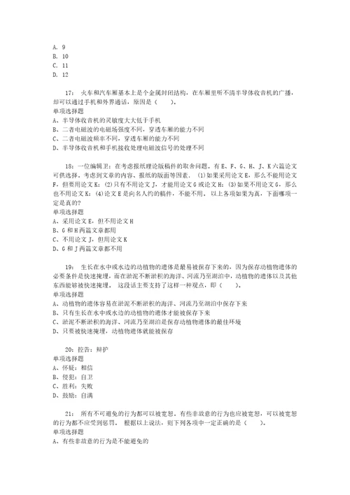 公务员招聘考试复习资料海南公务员考试行测通关模拟试题及答案解析2019：456