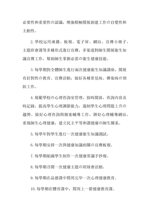 创建健康促进学校实施方案.docx